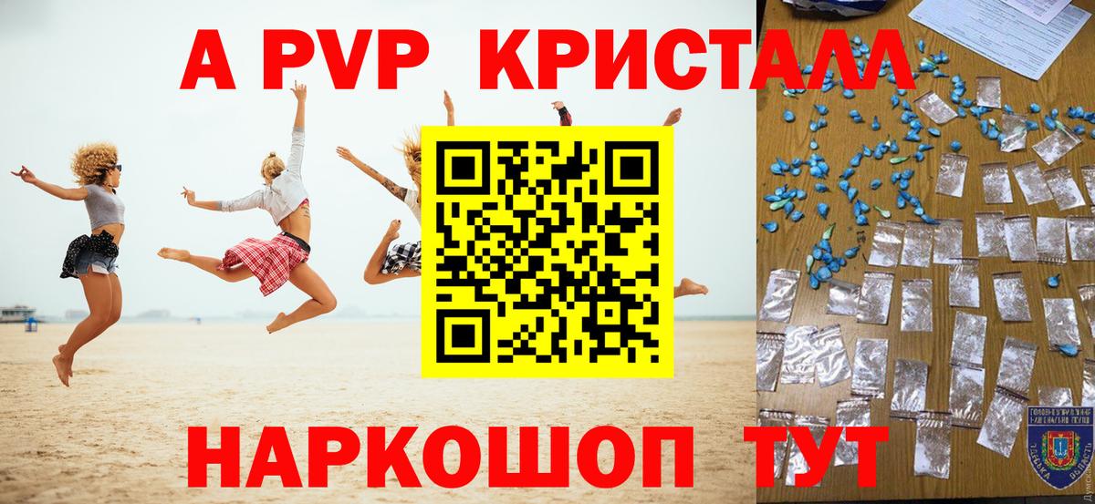 Alfa_PVP Crystall Новочеркасск