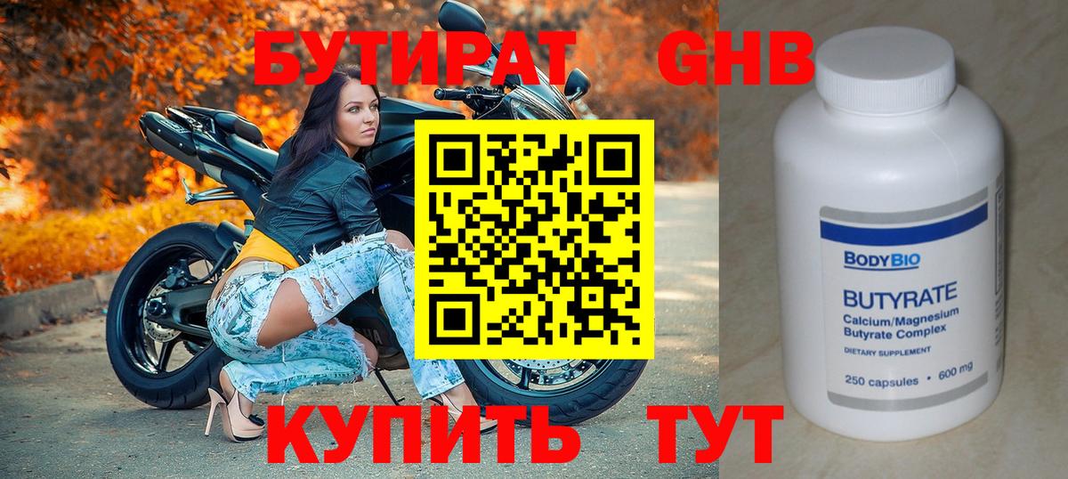Бутират  Вход с VPN  Новочеркасск  БУТИРАТ BDO 