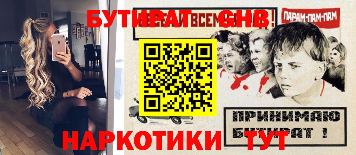 БУТИРАТ вода Новочеркасск