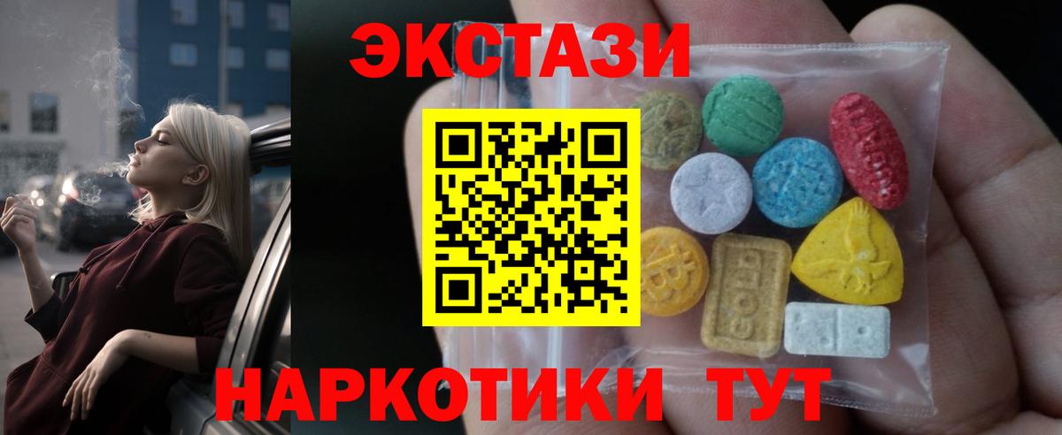 МЕГА зеркало  Экстази таблы  Ecstasy 280 MDMA  Вход с VPN  Новочеркасск 