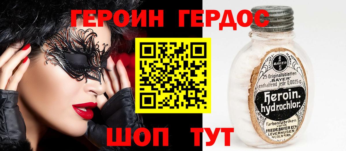 ГЕРОИН хмурый  Вход с VPN  Героин  Новочеркасск 