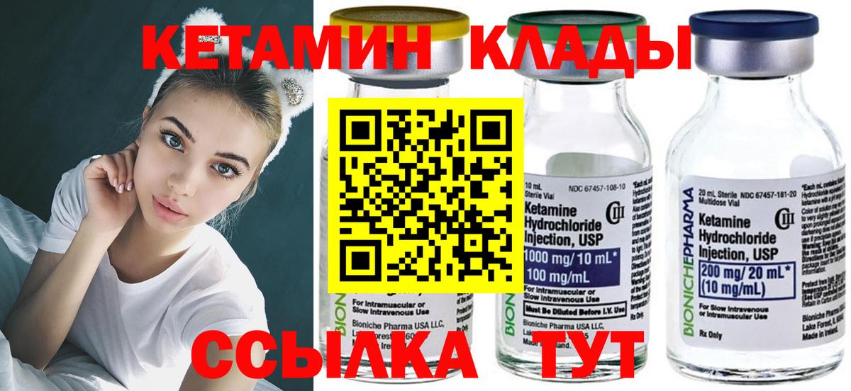 КЕТАМИН ketamine Новочеркасск