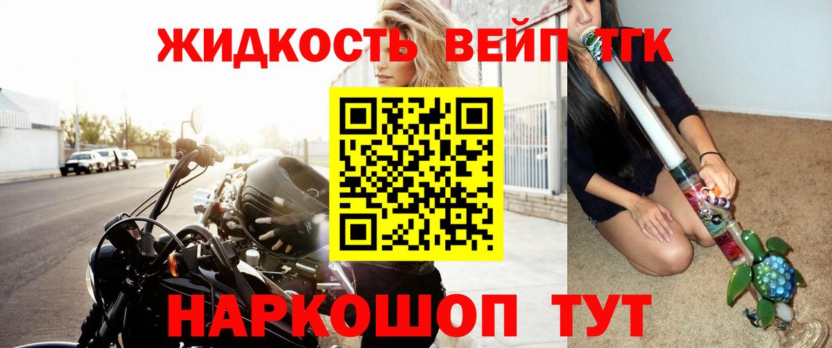 Новочеркасск  Дистиллят ТГК вейп с тгк  цена наркотик  Вход с VPN 